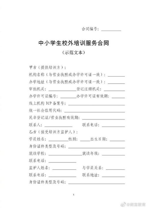 規范校外培訓市場，兩部委統一教育咨詢服務合同范本
