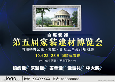 第五屆家裝建材博覽會源文件__海報設計_廣告設計模板_源文件庫
